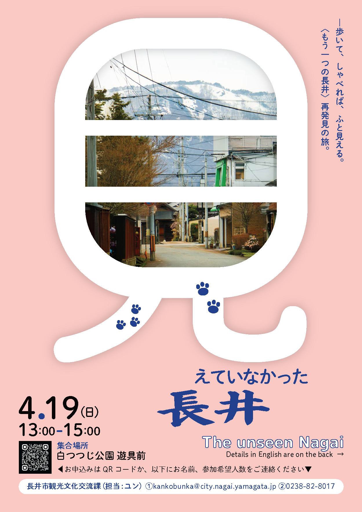 「見えていなかった長井」"The unseen Nagai"