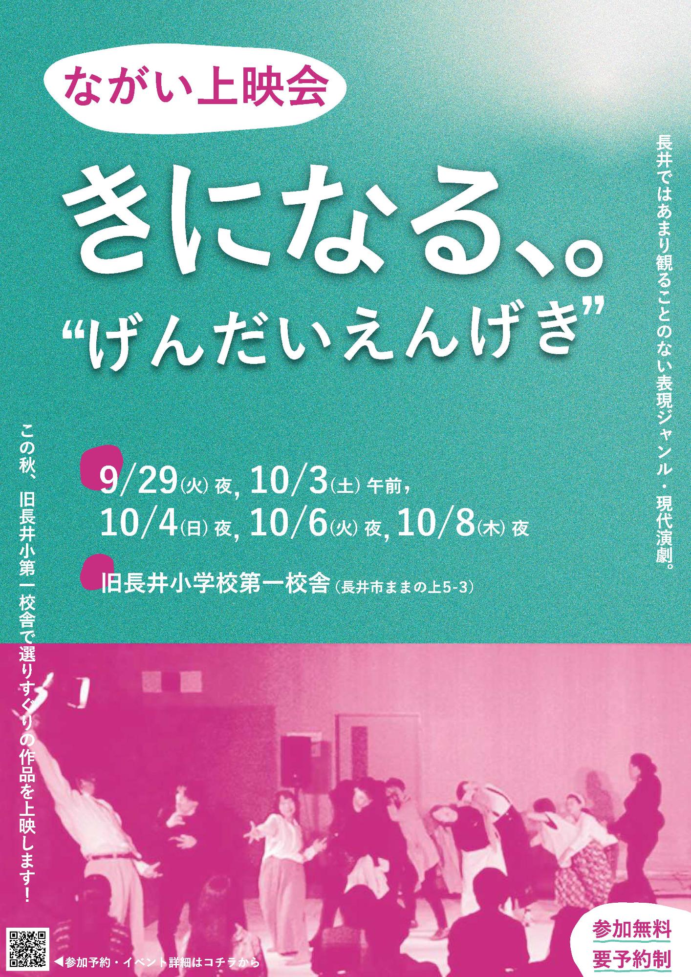 「きになる、。げんだいえんげき」チラシの表面