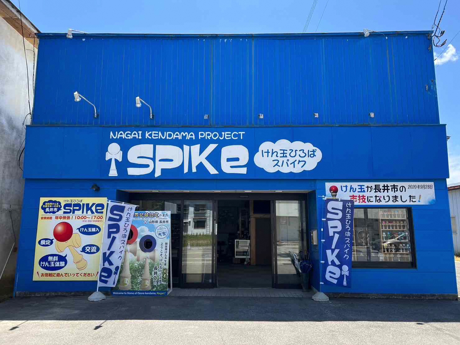 けん玉ひろばSPIKe