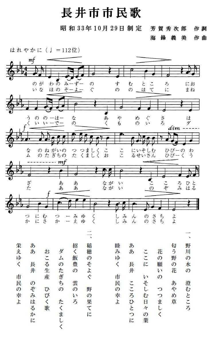 長井市市民歌の画像