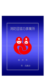 表示証の写真