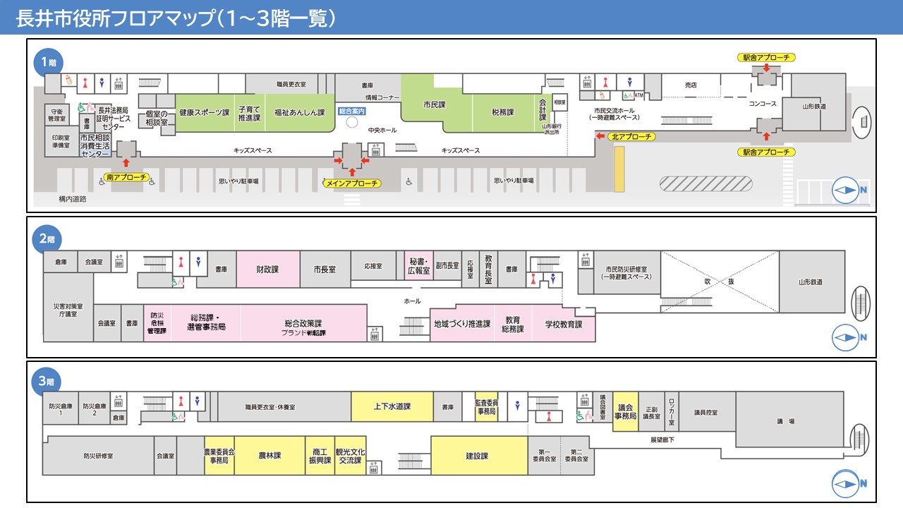 長井市役所フロアマップ（1～3階一覧）