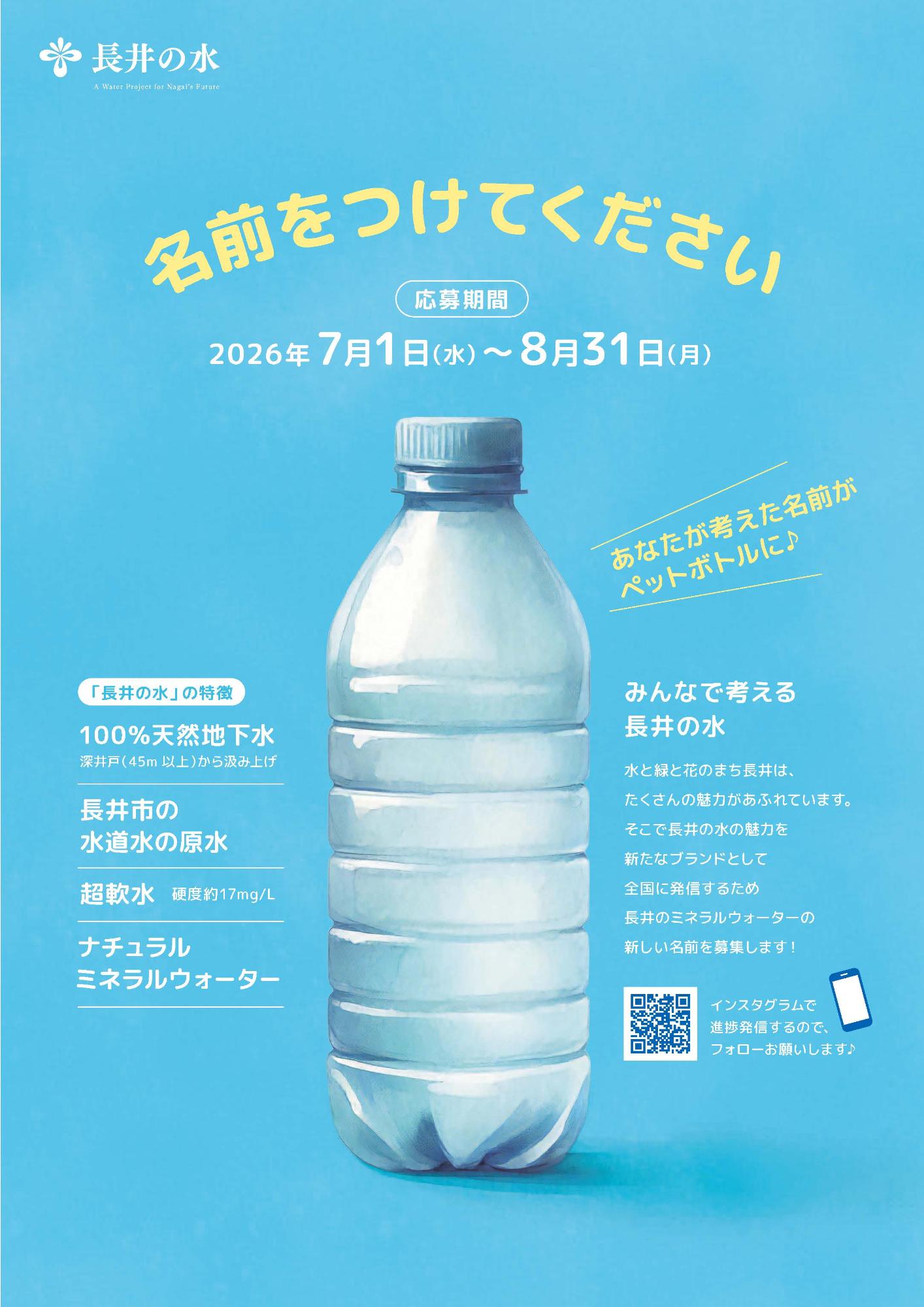 長井の水公募チラシ1