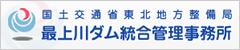 最上川ダム統合管理事務所の画像