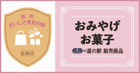omiyage