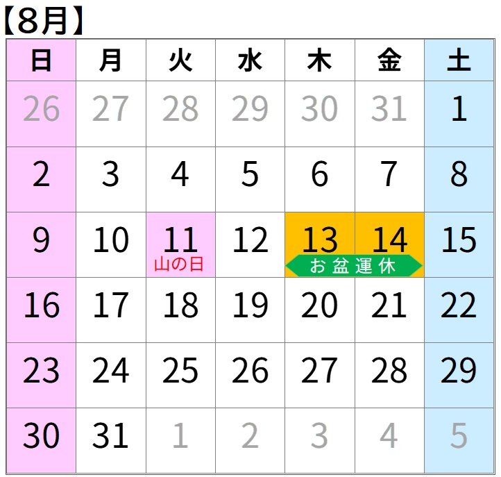 R8お盆運休日