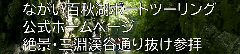 三淵渓谷通り抜け参拝（最上川リバーツーリズムネットワーク）