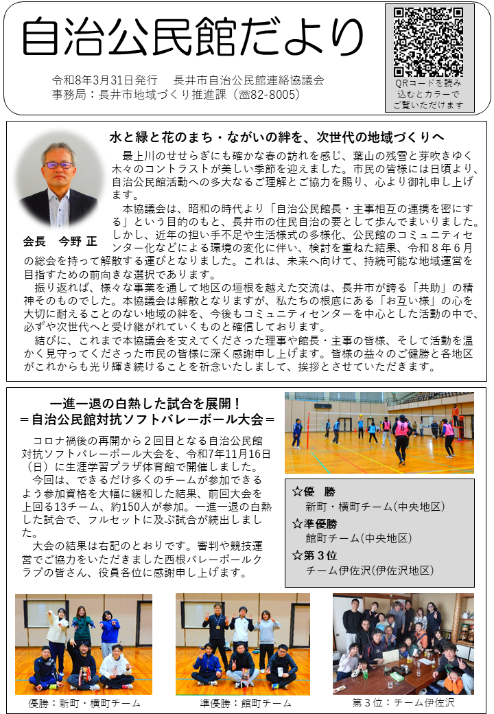 R7年度自治公民館だよりページ1