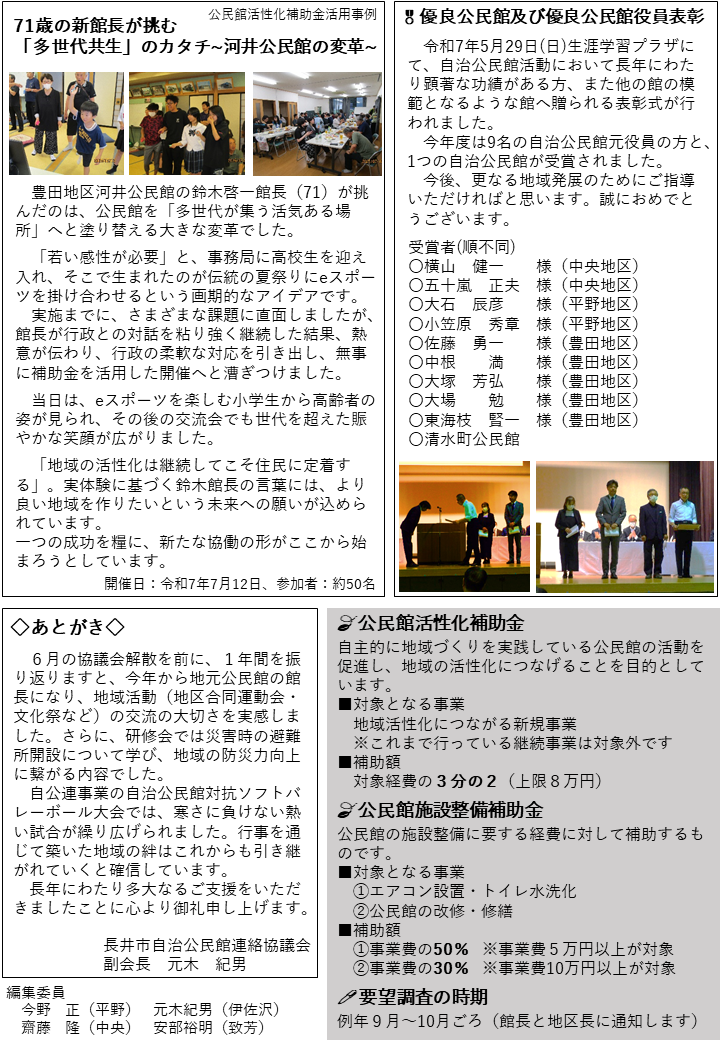 R7年度自治公民館だよりページ2