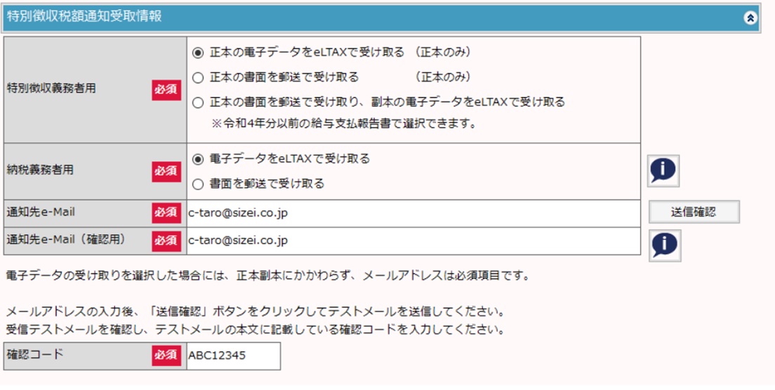 通知書受取方法選択画面
