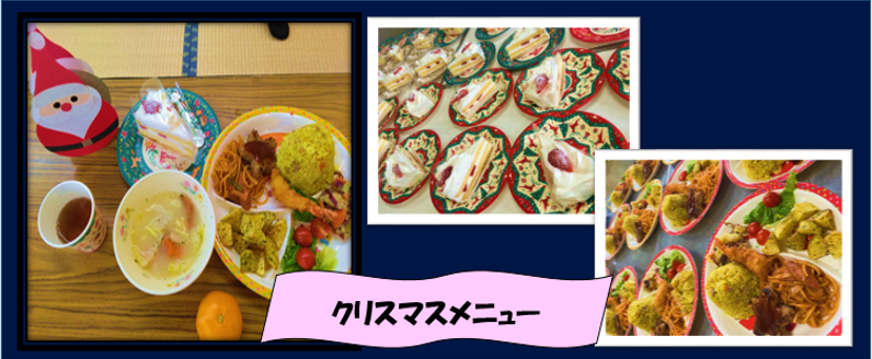 クリスマスメニュー