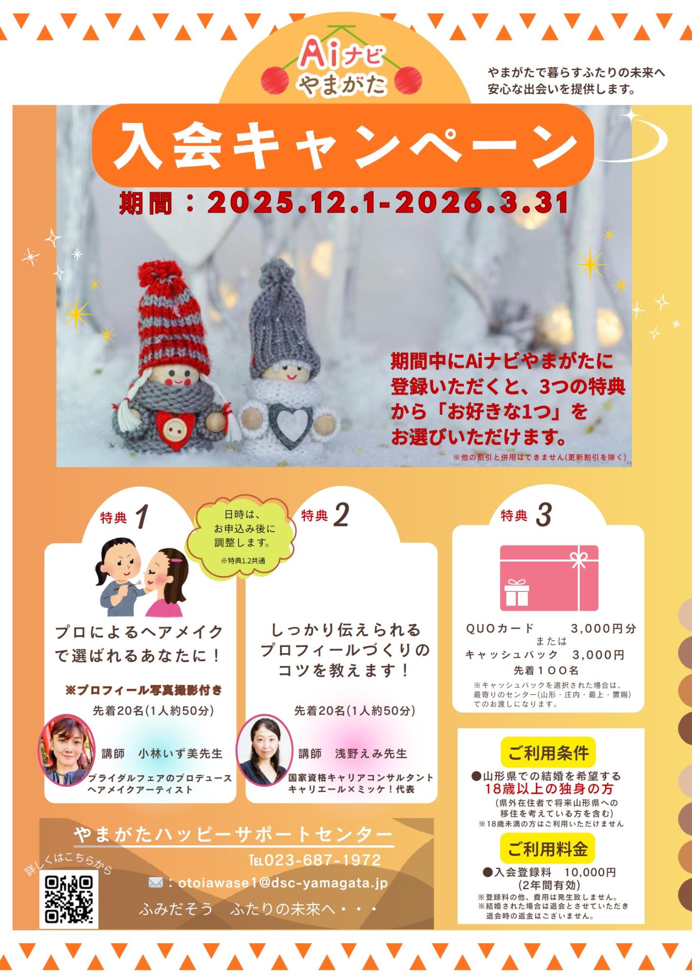 入会キャンペーンチラシ