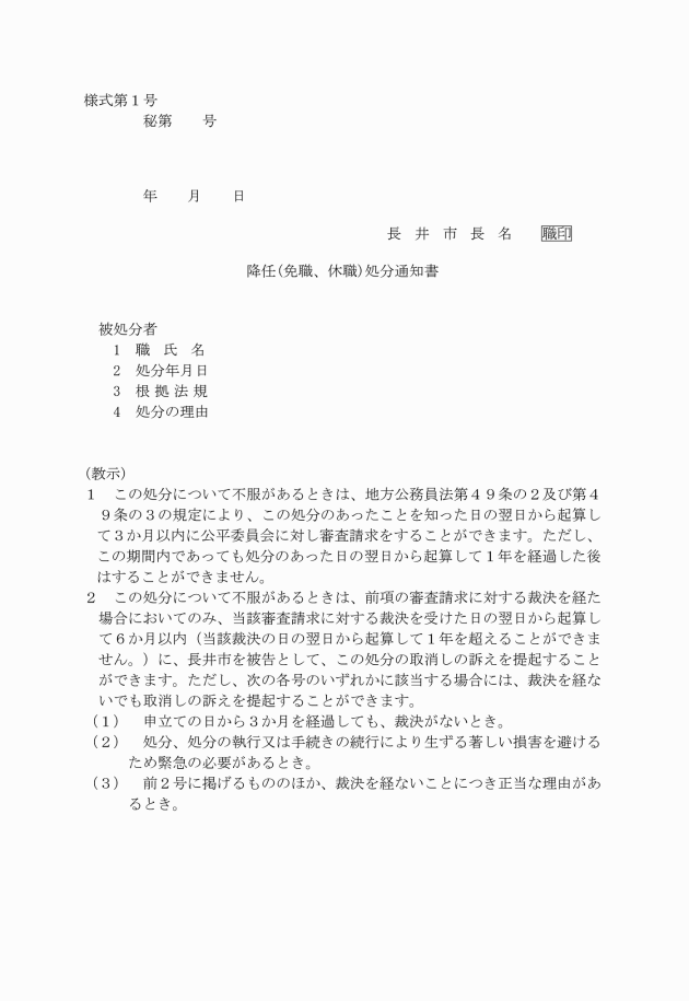 休職 処分 分限 公務員はうつ病で休み続けるといつクビになるのか？〜分限免職とは｜元公務員が経験した職場環境の実態と生き抜くための資産運用と転職。